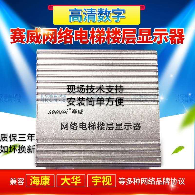 数字电梯楼层显示器数字电梯楼层器字符叠加器对射传感器光电器