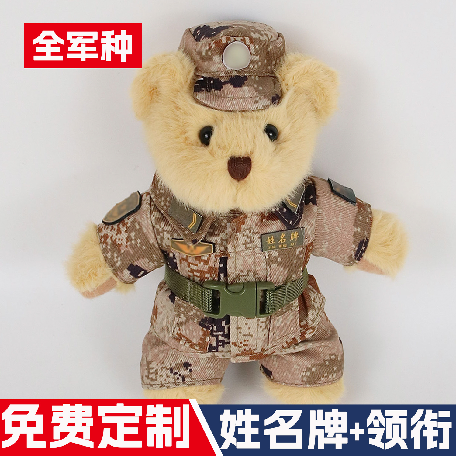 迷彩小熊毛绒玩具挂件兵哥公仔军人小熊玩偶解放军钥匙扣礼物包挂