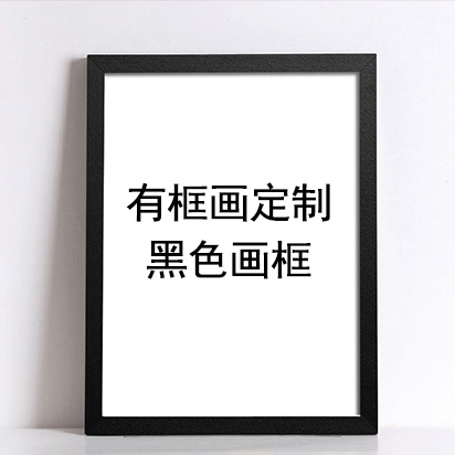 裝飾畫定制相片掛畫制作定制婚紗照定做裝飾畫有框畫網吧奶茶店