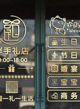 创意礼品婚庆店铺PVC靓丽贴纸