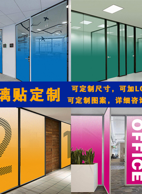 办公室隔断玻璃门隐私装饰静电贴