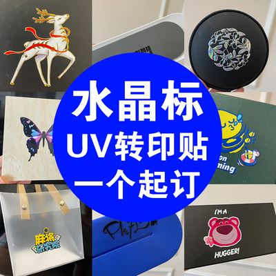 UV打印彩色转印水晶标个性定制