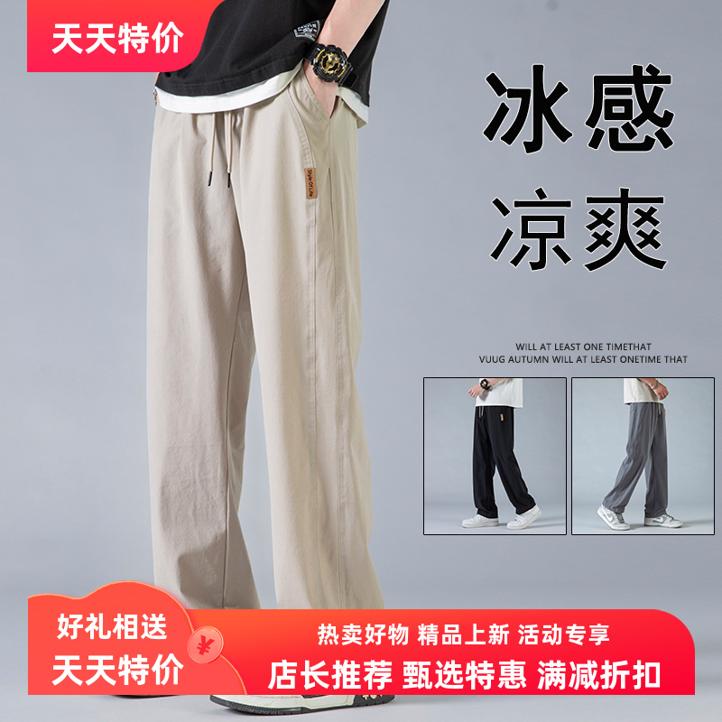 冰丝裤子男夏季凉感速干直筒休闲