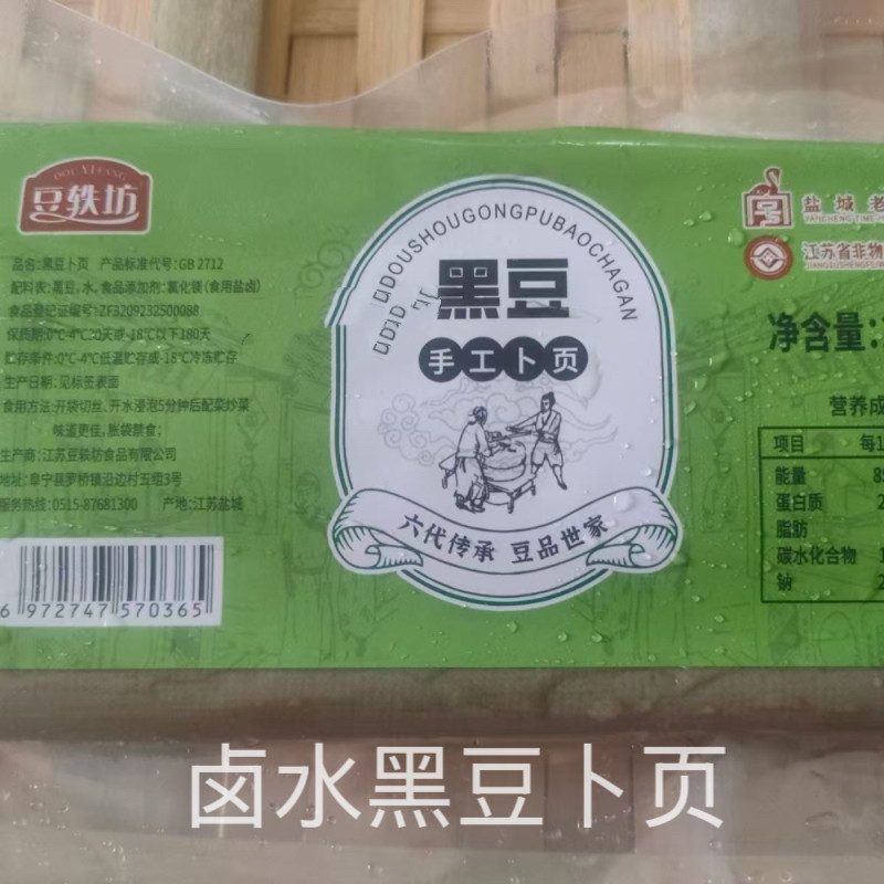 正宗苏北阜宁黑豆卤水卜页千层百叶也叫千张非转基因大豆原汁原味