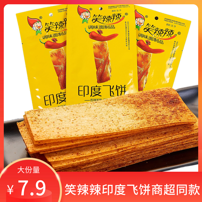 笑辣辣辣条印度飞饼辣片