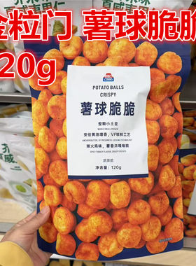 长沙金粒门薯球脆脆120g