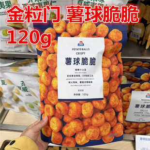 湖南长沙国金街印象汇金粒门薯球脆脆120g