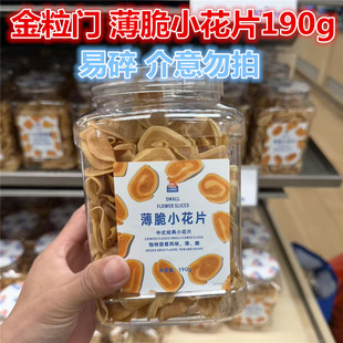 湖南长沙kinglomo金粒门 薄脆小花片 190克 一包 包邮圆通 易碎