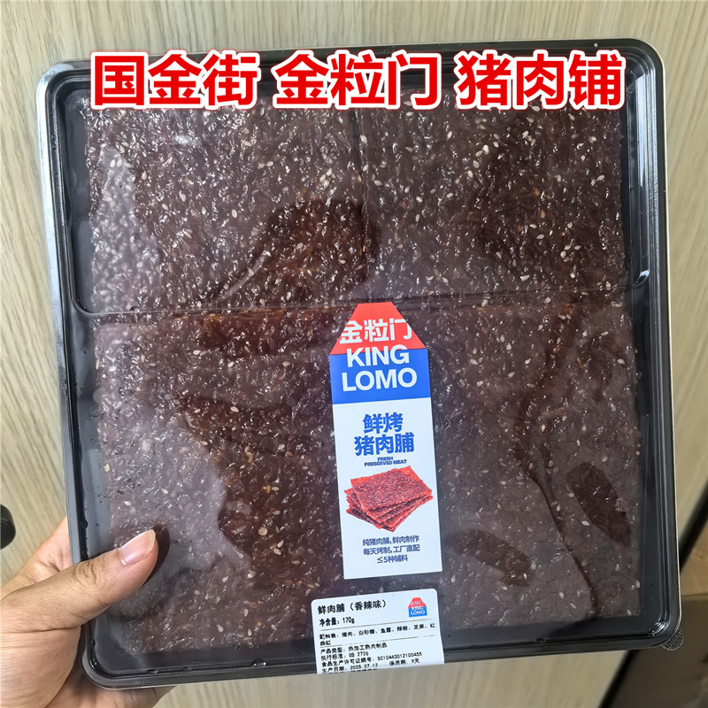 湖南长沙kinglomo金粒门 真烤麻辣牛肉条 原味  蜜汁猪肉铺香辣味