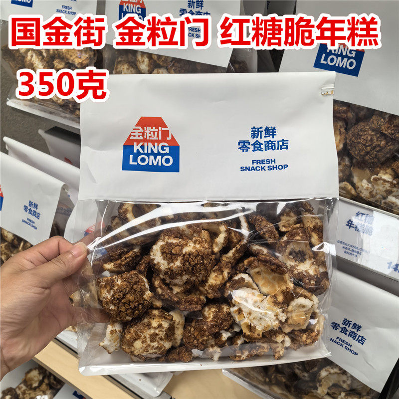 湖南长沙国金街kinglomo金粒门 红糖脆年糕350克一包,零食/坚果/特产,膨化食品,淘宝优惠券,粉丝福利购,淘宝优惠卷
