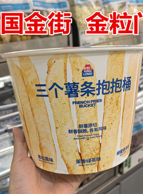 金粒门三个薯条抱抱桶