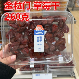 果干零食 草莓干260一盒 保质期120天 kinglomo金粒门 国金街