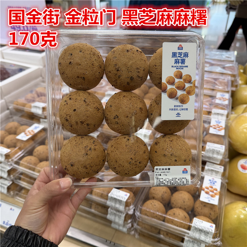 湖南长沙国金街五一广场 金粒门 黑芝麻麻薯球170克一盒