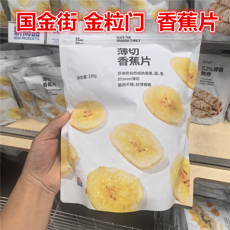 金粒门香蕉片220g一包