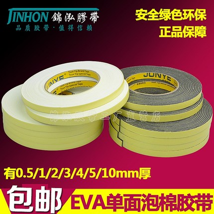 eva单面泡棉胶带 黑白色海绵泡沫防震减压防水强力缓冲垫 0.5mm厚