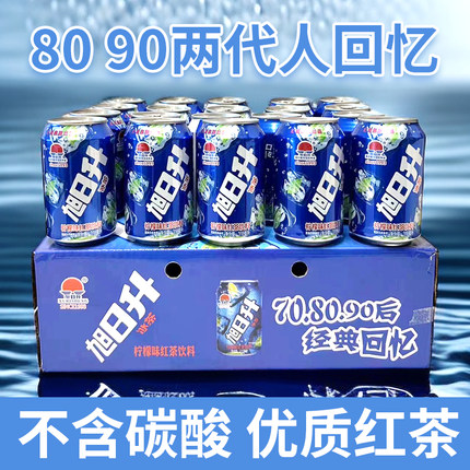 旭日升冰茶柠檬冰红茶凉茶水果饮料饮品整箱包邮310ml*20罐