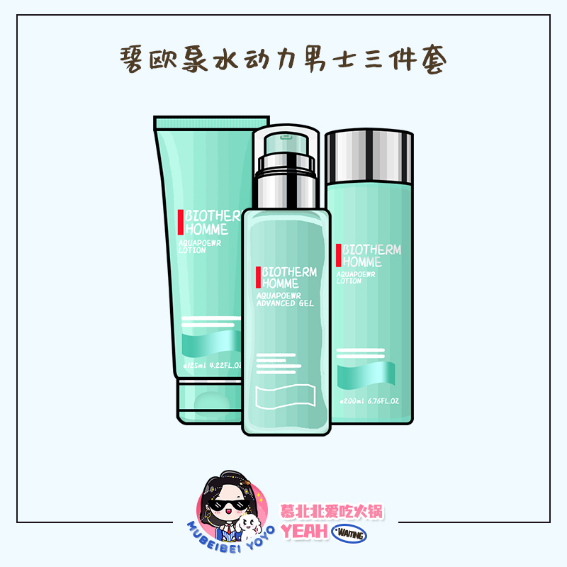 BIOTHERM HOMME碧欧泉水动力男士三件套装洁面保湿乳液爽肤化妆水