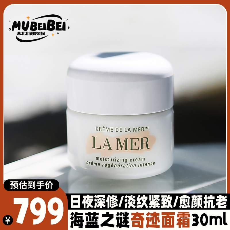 LAMER海蓝之谜经典面霜30ml修复精华补水肌肤滋养红血丝