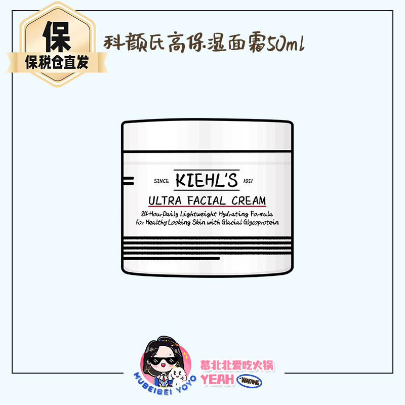 无惧干燥季！Kiehls科颜氏高保湿面霜