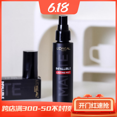 欧莱雅定妆喷雾新款100ml  哑光版持久控油补水不脱妆保湿控油