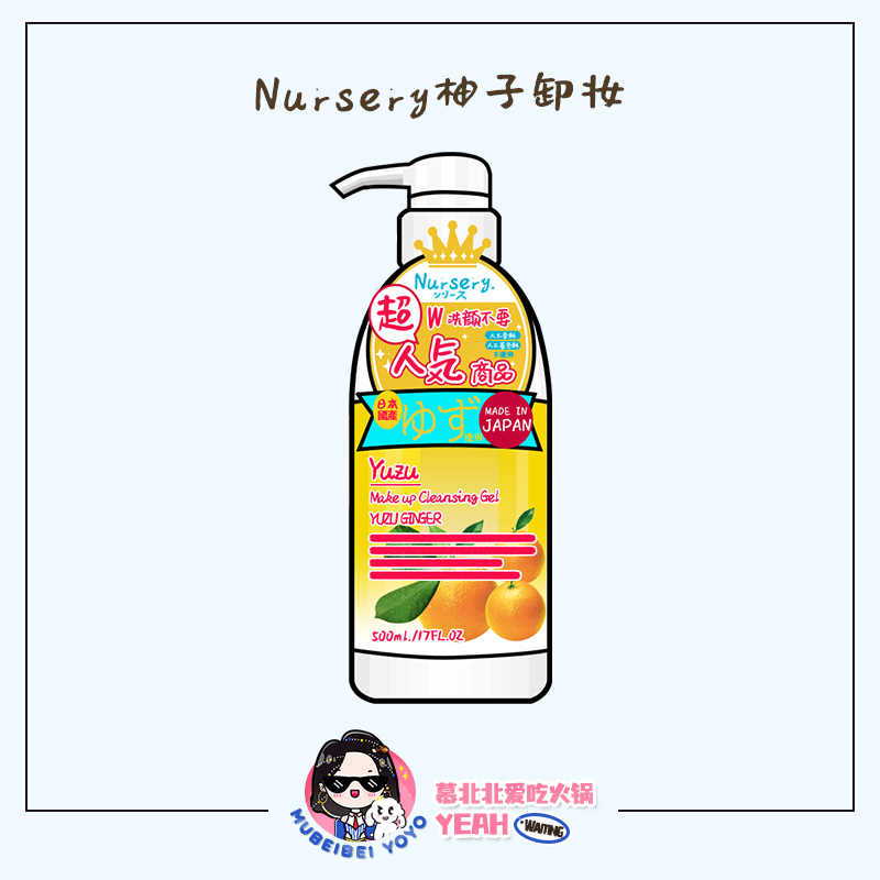 日本Nursery柚子卸妆乳温和舒缓不刺激深层面部清洁啫喱养肤500ml