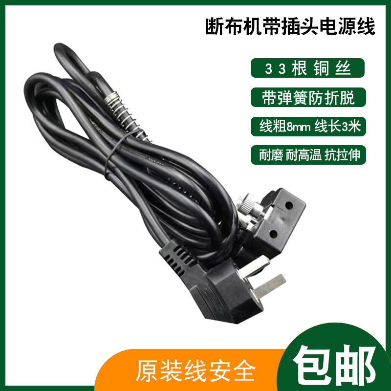 新款设备断布机电线电源线配件