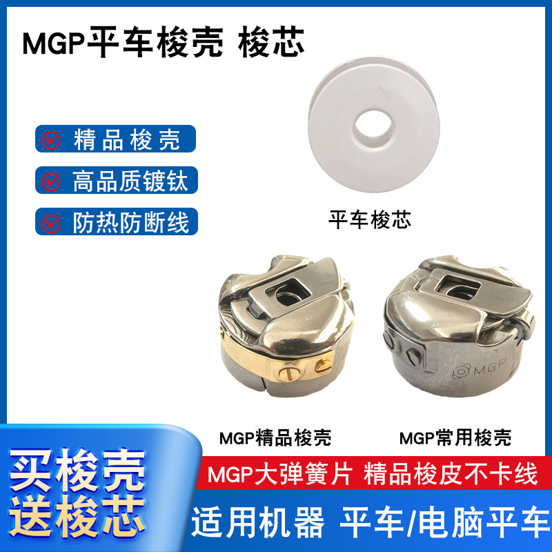 新款电脑平车梭壳带钢片