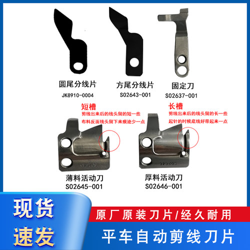 神盾兄弟款自动剪线电脑平车刀片