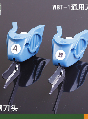 神盾缝配WBT电动剪刀乐江通用钨钢刀头天虹厚薄布料剪刀头裁剪刀