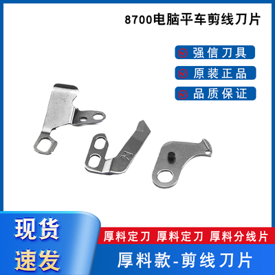 方德厚料动定刀强信8700电脑