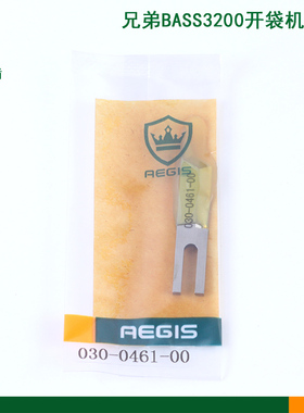 神盾牌缝纫机切线刀片兄弟BASS3200电脑开袋机中刀030-0461-00