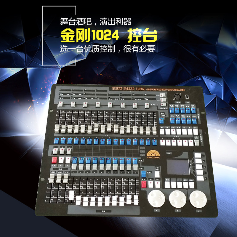 dmx512金刚控台1024舞台灯光led帕灯控制台婚庆光束摇头灯控调光