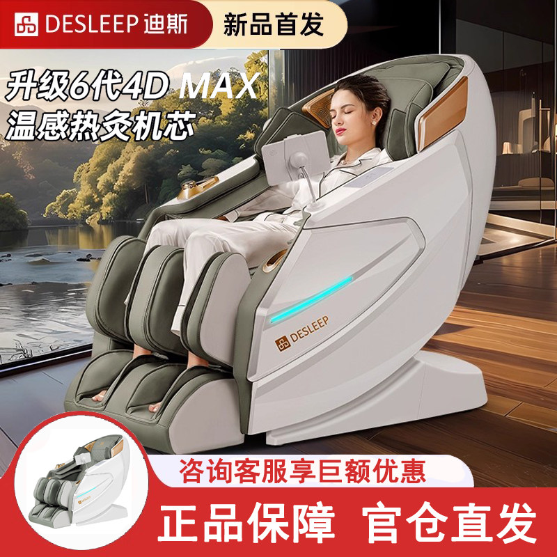 美国迪斯豪华按摩椅家用4D机芯