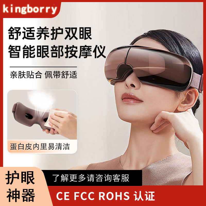 kingborry眼部按摩仪缓解眼疲劳眼睛按摩仪热敷眼罩学生护眼神器