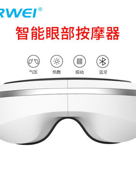 眼部按摩器阿尔卫近视缓解疲劳