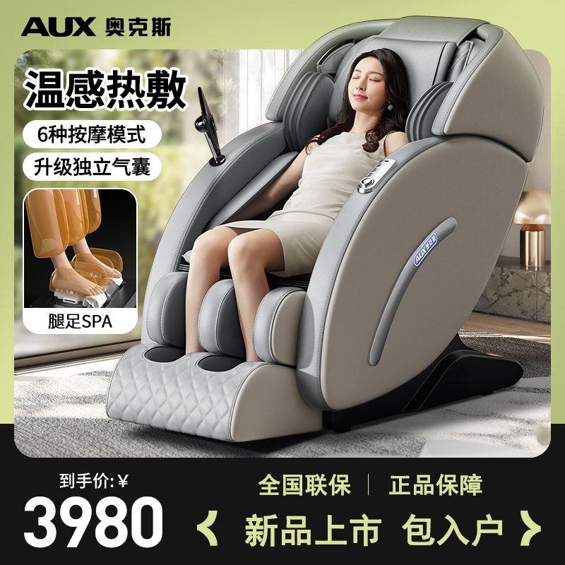奥克斯按摩椅家用全身智能太空舱头等舱颈椎全自动电动揉捏椅T100