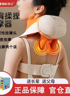 和正肩颈按摩仪披肩斜方肌按摩器
