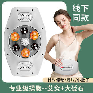 志高充插两用大砭石揉腹仪