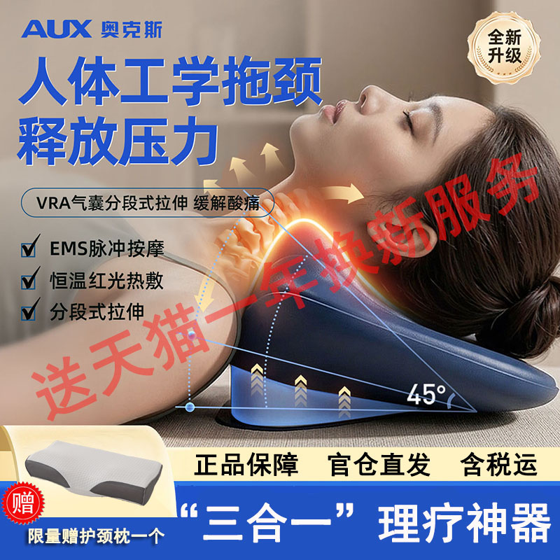 奥克斯颈椎按摩器热敷牵引理疗仪