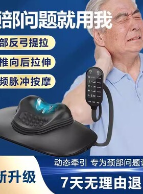 颈椎按摩器劲部矫正治疗仪