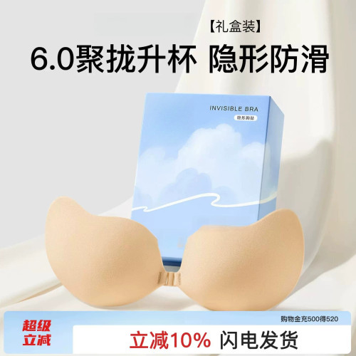 SW胸贴聚拢上托小胸平胸显大芒果隐形免穿内衣女婚纱用无肩带乳贴