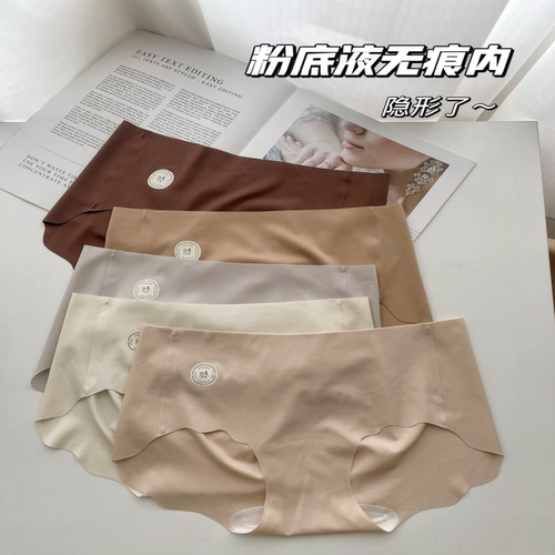 【粉底液内裤】蜜7A级抑菌全无痕三角裤特调肤色中腰隐形不夹臀米