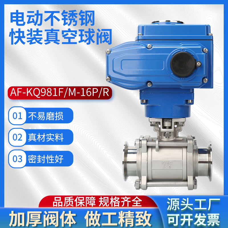 美蝶快接电动快装真空球阀