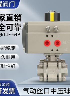 Q611F-64P气动高压球阀三片式丝口304球阀2000WOG不锈钢316球阀