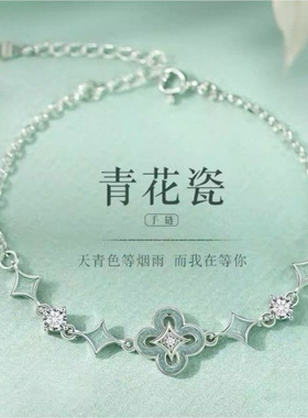 青花瓷手链女简约时尚高级感小众设计百搭轻奢情人节礼物闺蜜轻奢