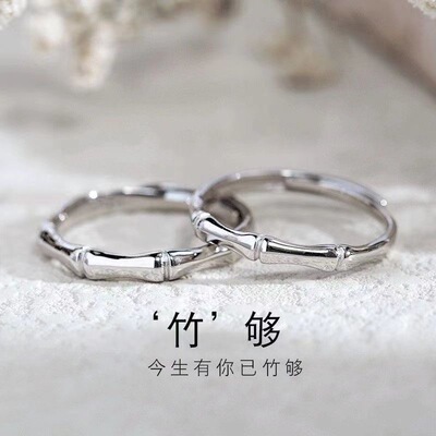 竹节情侣对戒指一对开口情人节