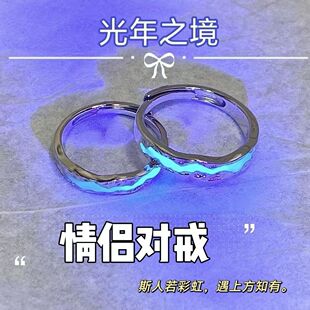 爆款光年之境情侣夜光对戒指男女百搭指环潮款情人节素圈尾戒食指
