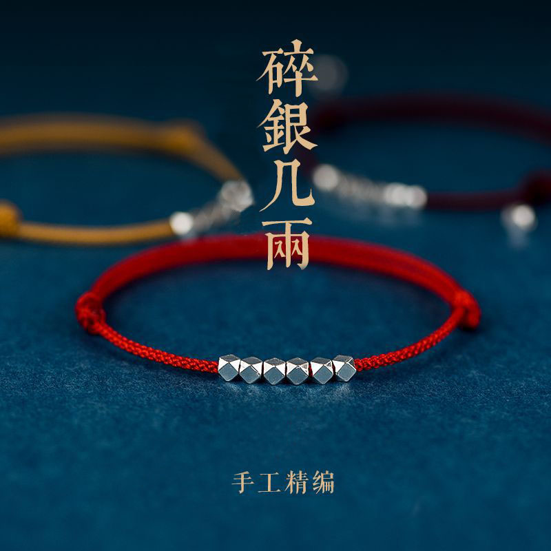 碎银几两平安红绳情侣手链