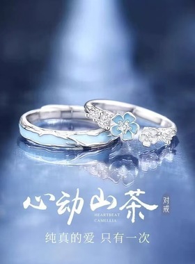 夜光心动山茶情侣戒指情侣对戒