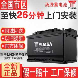 汤浅蓄电池LN3-MF-SY适配广汽传祺GS8/GS7/GA5/GS5汽车电瓶电池
